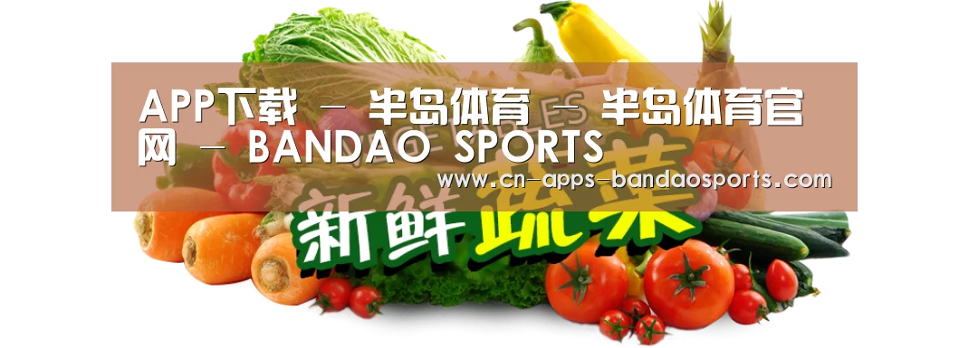 广州某某瓜果蔬菜基地