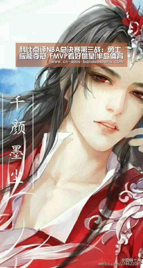 科比点评NBA总决赛第三战:勇士应能夺冠 FMVP看好詹皇|半岛体育APP(图3) 半岛体育